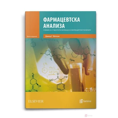 Фармацевтска анализа: учебник за студенти по фармација и фармацевтски техничари Фармација Kiwi.mk
